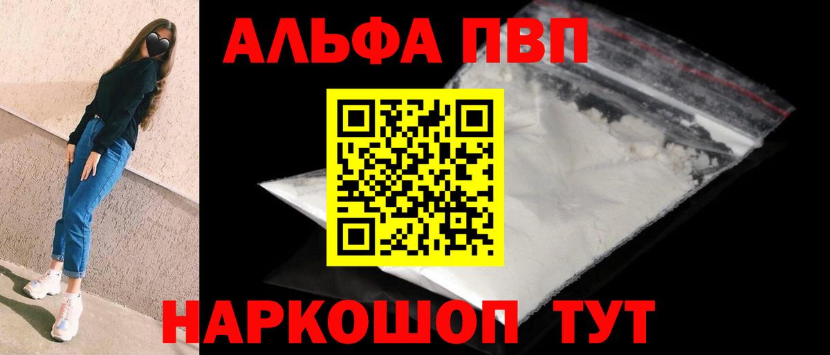 Альфа ПВП  Вход с VPN  как найти закладки  A-PVP мука  APVP СК КРИС  Наро-Фоминск 