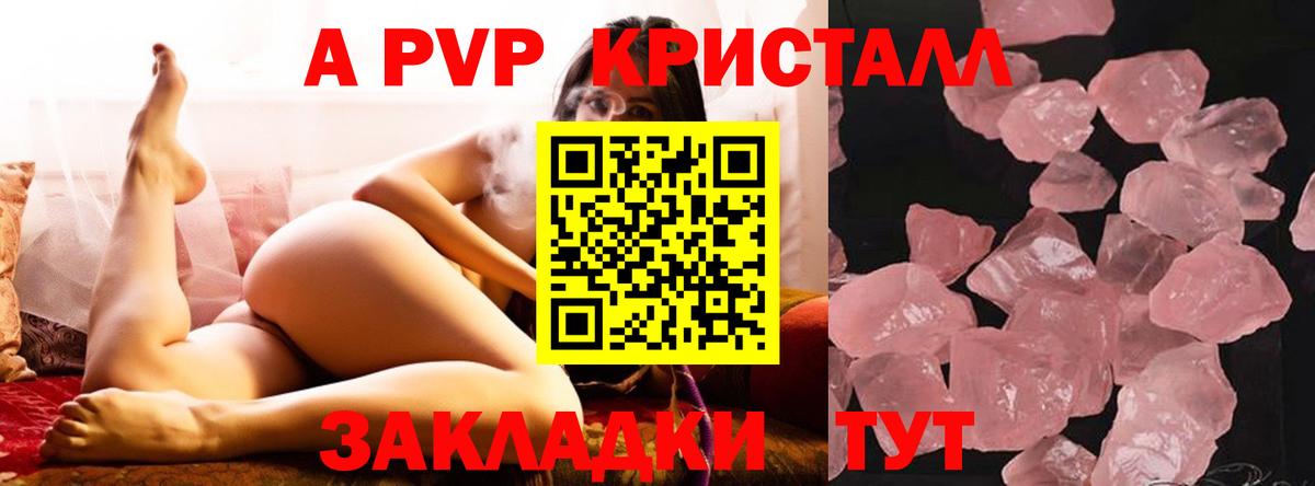 А ПВП крисы CK Наро-Фоминск