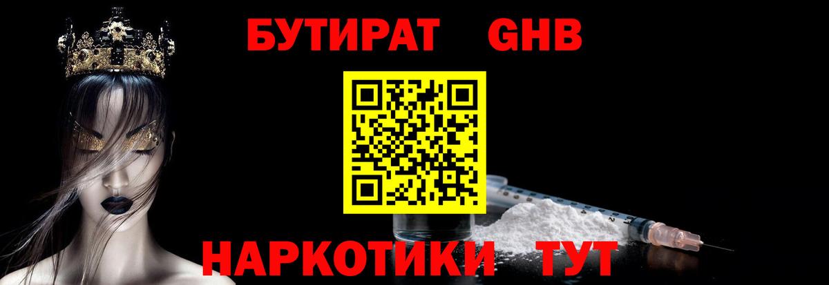 БУТИРАТ Butirat  Вход с VPN  Наро-Фоминск 