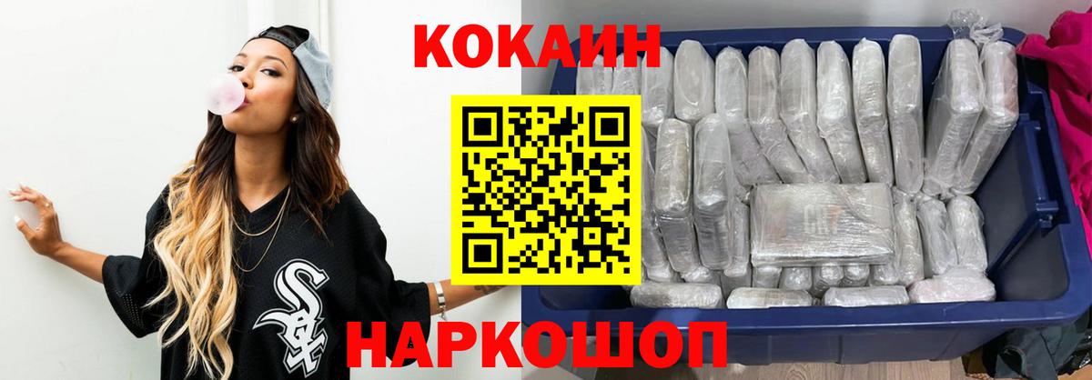 КОКАИН Fish Scale  Cocaine Колумбийский  Вход с VPN  COCAIN  Наро-Фоминск 