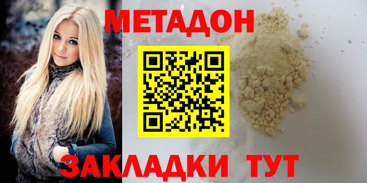 МЕТАДОН methadone Наро-Фоминск