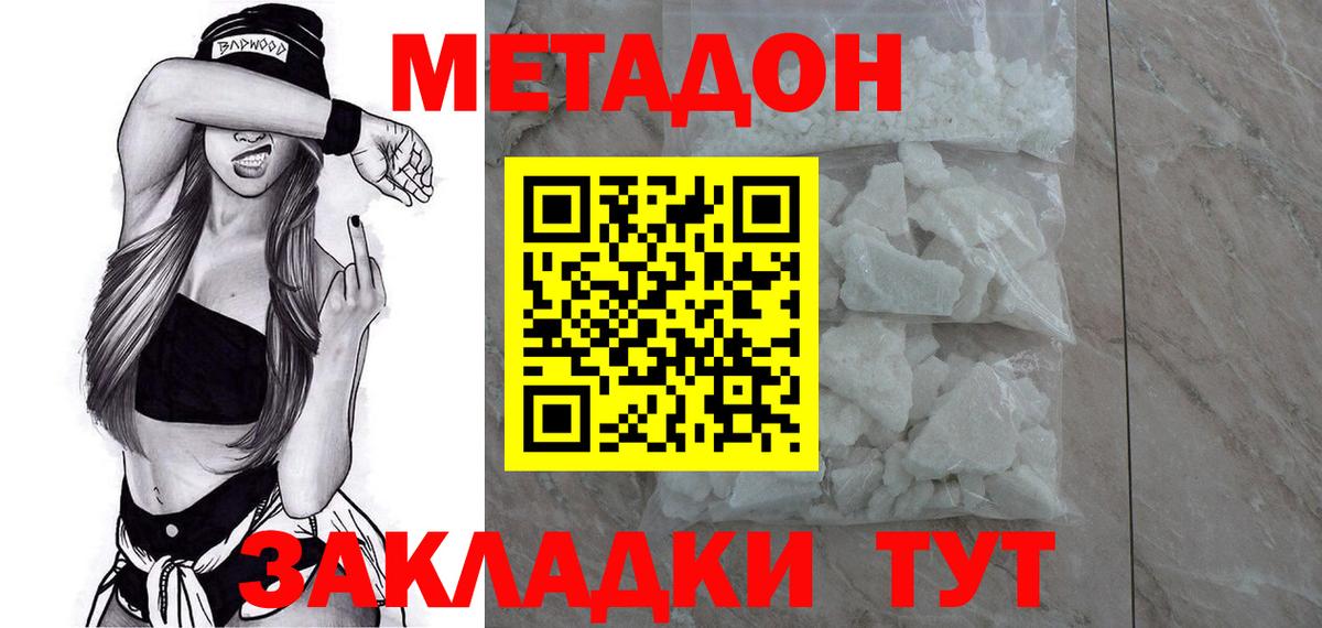 МЕТАДОН мёд  Вход с VPN  Метадон мёд  Наро-Фоминск 