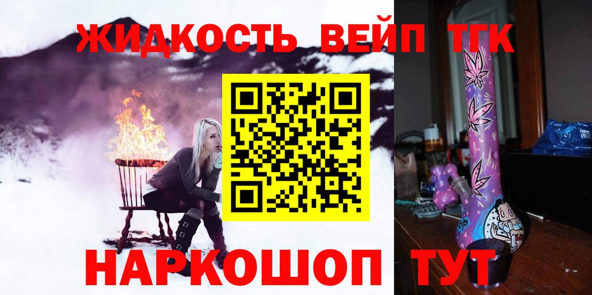 Наро-Фоминск  ТГК вейп с тгк  Вход с VPN  Дистиллят ТГК вейп 